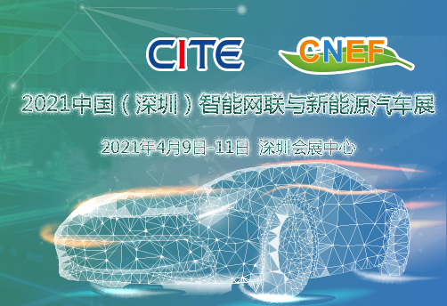 西咸新區(qū)2022中國（深圳）智能網聯(lián)與新能源汽車技術展