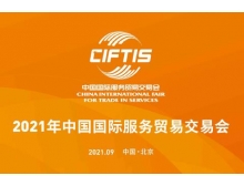 廣東省2021年服貿(mào)會(huì)新增首鋼區(qū)會(huì)場(chǎng)