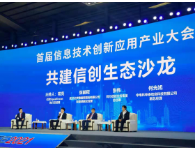 2022中國（深圳）信息技術(shù)創(chuàng)新應(yīng)用產(chǎn)業(yè)大會(huì)