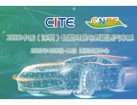 2024中國（深圳）汽車電子和智能駕駛技術(shù)展