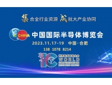 溫州市中國國際半導體博覽會：半導體產(chǎn)業(yè)全球化面臨困境
