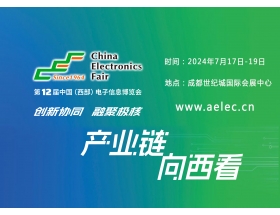 2024中國(guó)（西部）電子信息博覽會(huì)