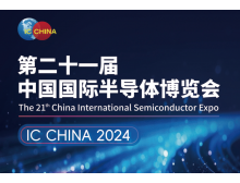 溫州市（IC CHINA 2024）中國國際半導(dǎo)體博覽會定檔9月在北京舉辦
