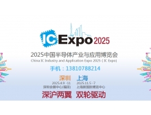 溫州市2025中國(guó)半導(dǎo)體產(chǎn)業(yè)與應(yīng)用博覽會(huì)：聚焦新技術(shù)與新產(chǎn)品，共筑半導(dǎo)體產(chǎn)業(yè)新未來(lái)