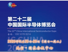 江門市IC China 2025（第22屆中國國際半導(dǎo)體博覽會）將于11月23日揚帆再起航