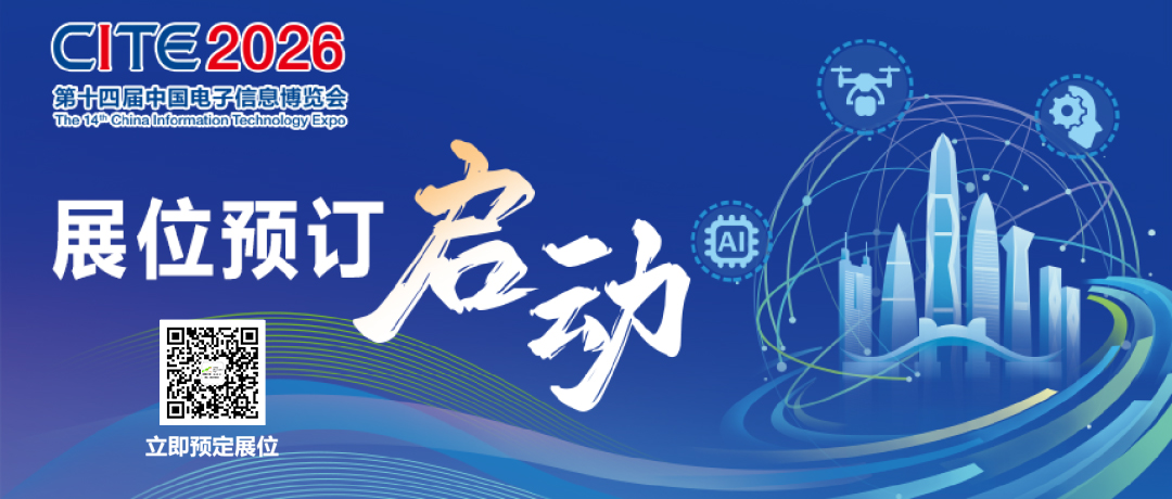 2026CITE展位預(yù)定
