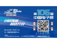 西安市第106屆中國電子展：創(chuàng)新強基 智造升級，引領國產(chǎn)替代新浪潮